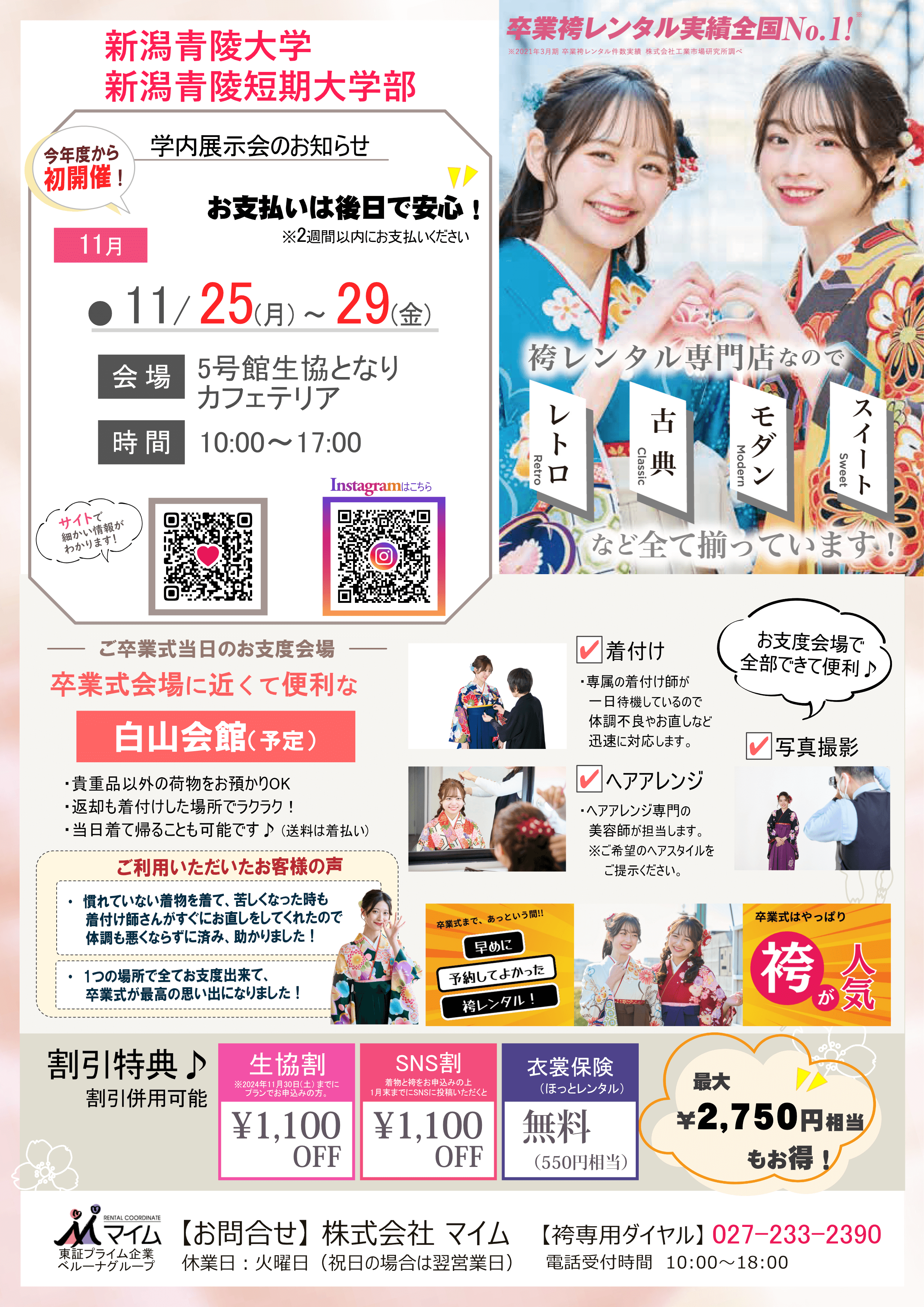 新潟青陵大学・短大　11月